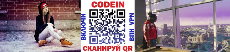Кодеин Purple Drank  KRAKEN как войти  Красавино  цены наркотик 